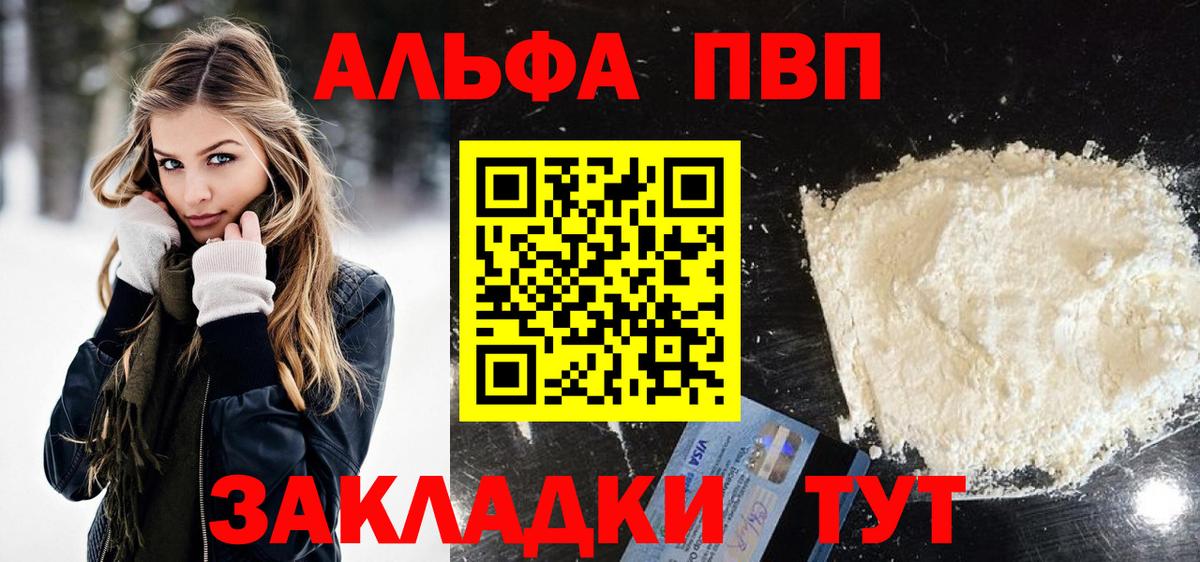 Альфа ПВП Соль  Альфа ПВП Crystall  APVP  Воронеж  Вход с VPN  Alpha-PVP VHQ 
