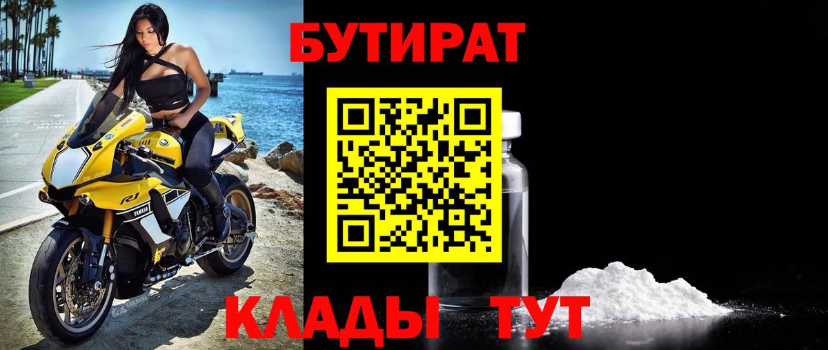 БУТИРАТ бутандиол Воронеж