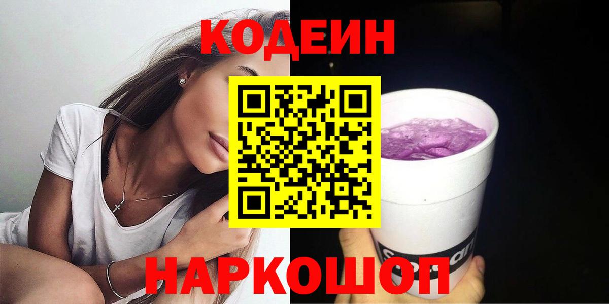 Codein напиток Lean (лин) Воронеж