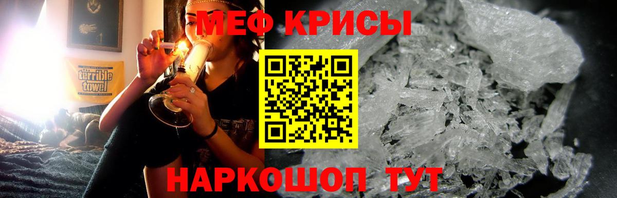 МЕФ кристаллы Воронеж