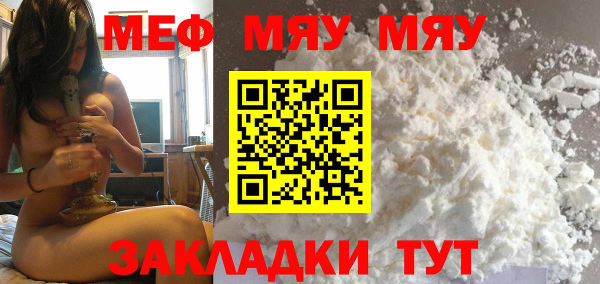 где продают наркотики  МЯУ-МЯУ  МЯУ-МЯУ мяу мяу  Вход с VPN  Воронеж  Меф мяу мяу  Мефедрон 