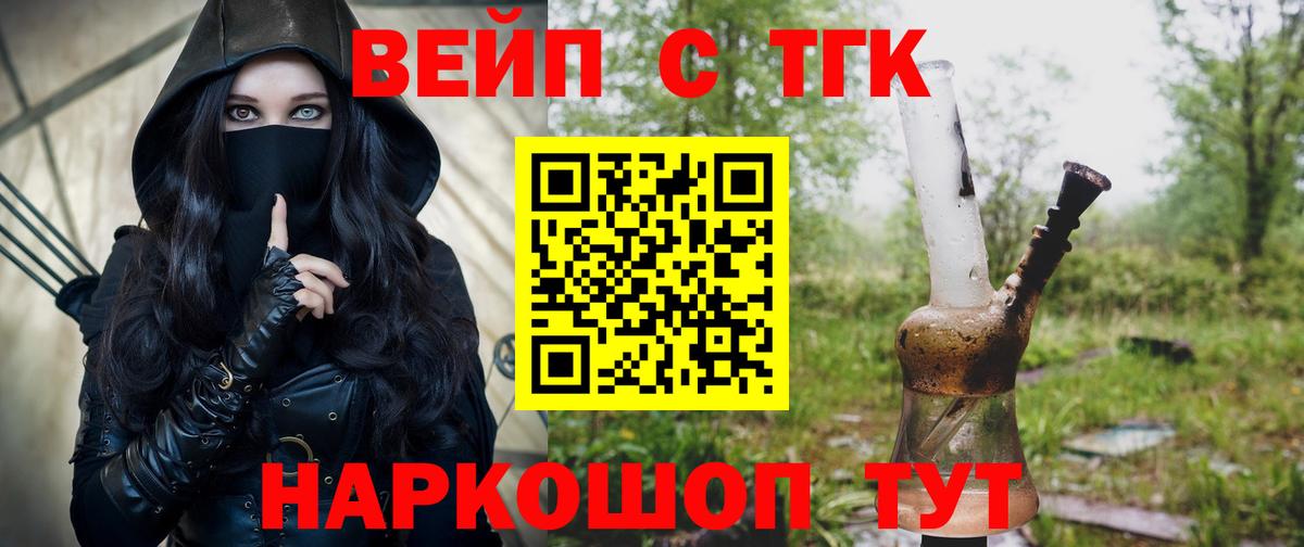 Воронеж  Дистиллят ТГК вейп с тгк  Вход с VPN  ТГК жижа 